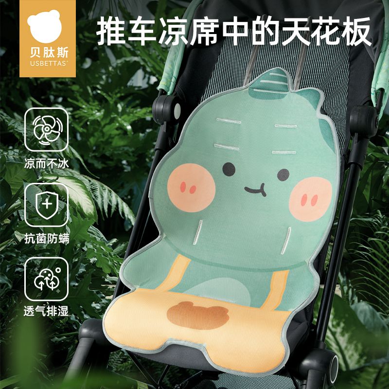 贝肽斯 婴儿推车凉席