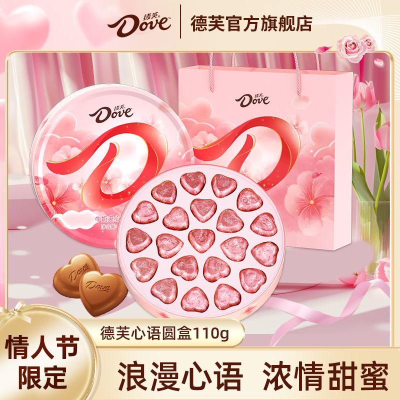 德芙心语 21粒心形巧克力礼盒