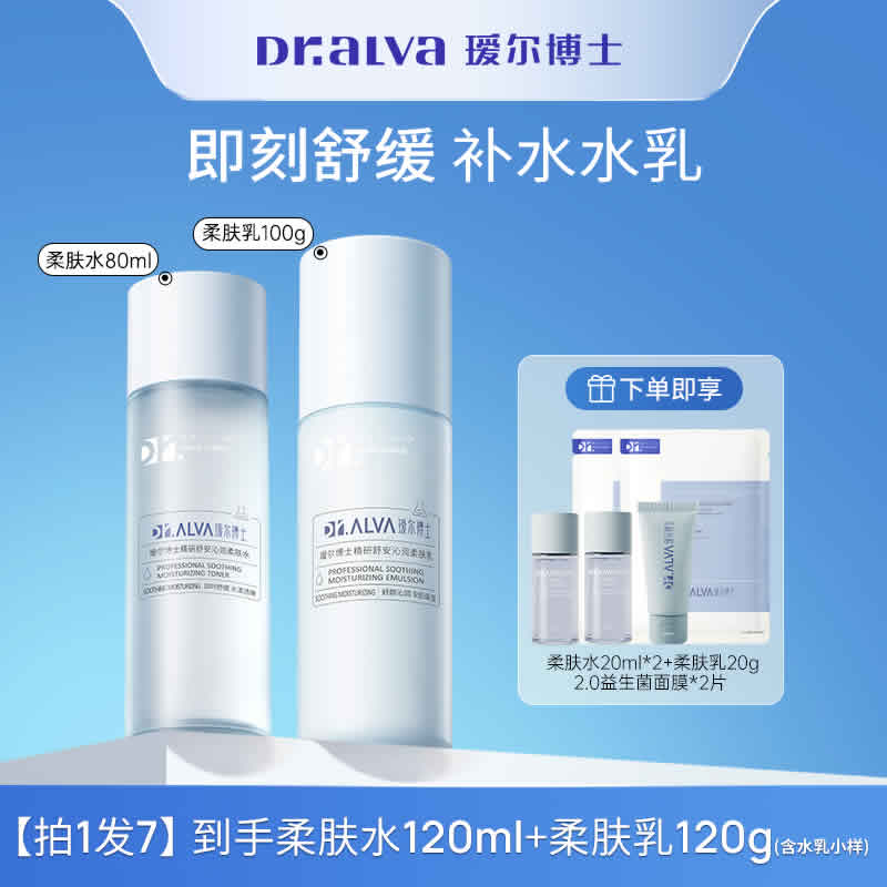 瑷尔博士 舒安小蓝瓶柔肤水乳组合+面膜2片