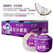 佳沃 泰国进口香水椰子 9个装 大果900g+ 