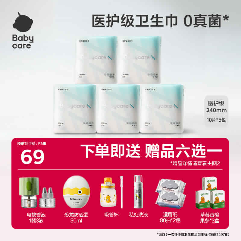 Babycare小N 医护级卫生巾40-50片