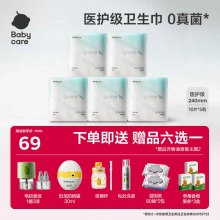 Babycare小N 医护级卫生巾40-50片