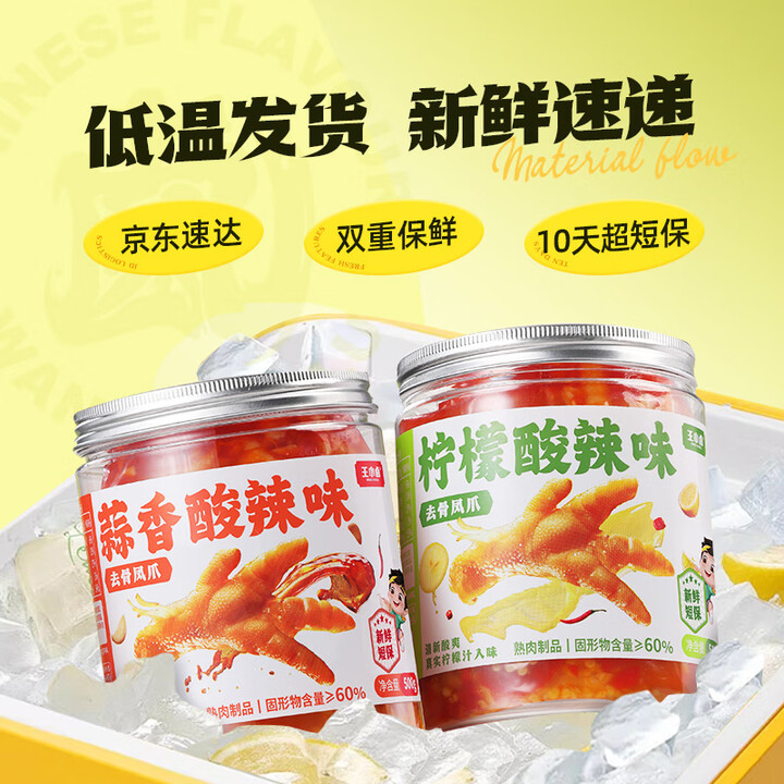 王小卤 无骨凤爪罐装500g