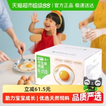 喵满分 可生食鸡蛋40枚*50克