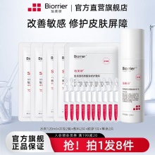 珀芙研 湿敷水120ml+精华10支+面膜5片