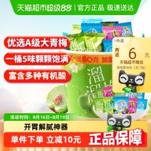 溜溜梅 加量全家桶480g
