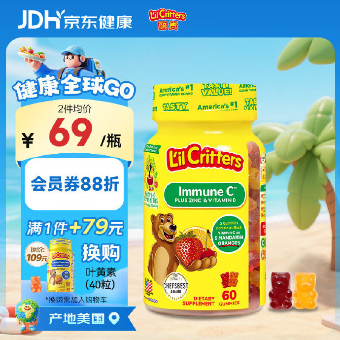 小熊糖 VC锌儿童维生素软糖60粒