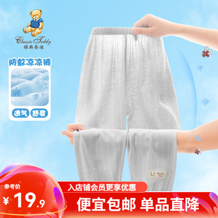 精典泰迪 男女童防蚊裤