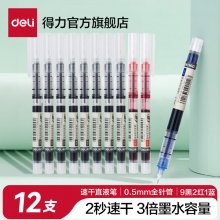 得力 全针管中性笔 12支