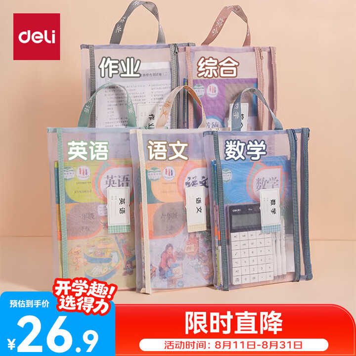 得力(deli) 双层网纱拉链袋文件袋5只