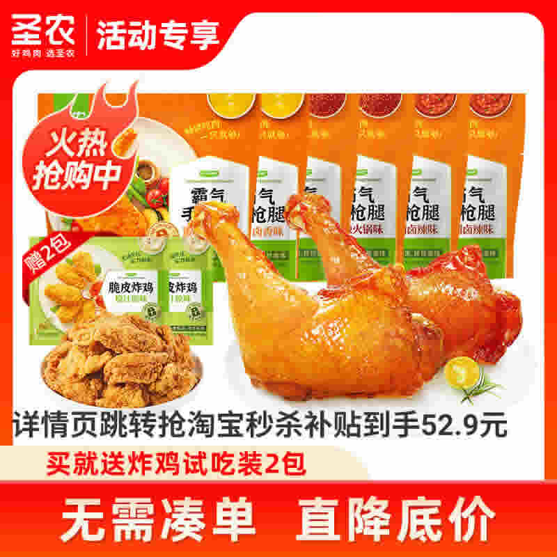 圣农 霸气手枪腿大鸡腿180g*6包+炸鸡2包*3块