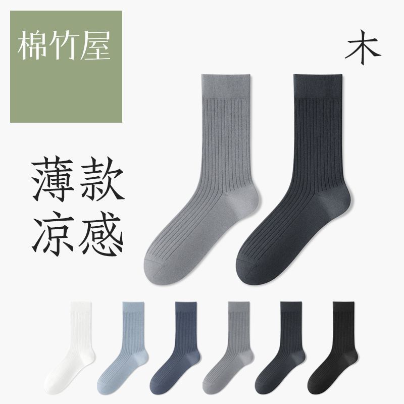 棉竹屋 男士中筒袜5双