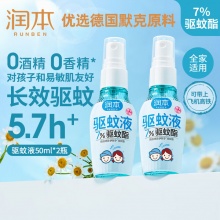 润本 户外专用防蚊液50ml *2瓶