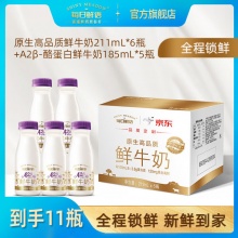 每日鲜语  A2-β酪蛋白高钙鲜奶185ml*5瓶+211ml*6瓶
