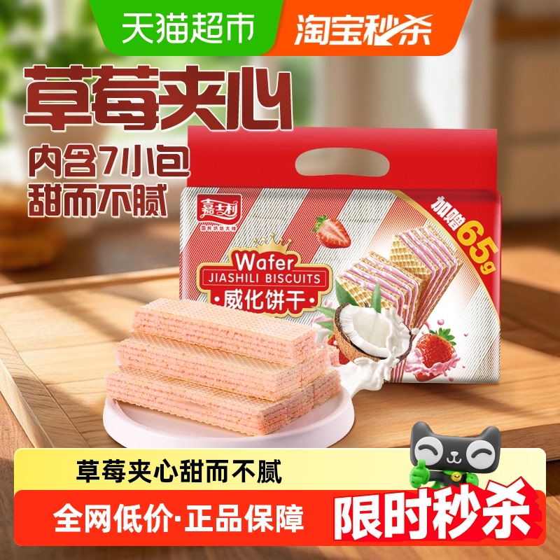 嘉士利 草莓味威化饼干389g+65g