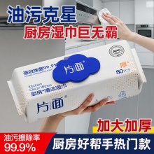 片面 厨房湿巾80抽