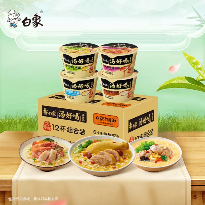 白象 汤好喝方便面4口味混装12杯