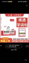 一本 语文默写能力100分