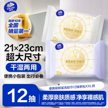  维达 洗脸巾 12抽*单包XXL码