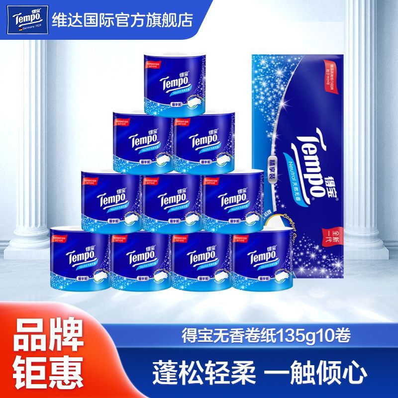 得宝 无香加厚卷筒纸135g*10卷