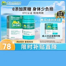 迪巧  中老年碳酸钙d咀嚼片III 90片