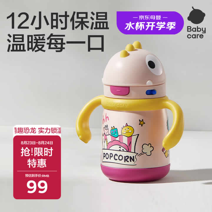 babycare 儿童保温杯300ml