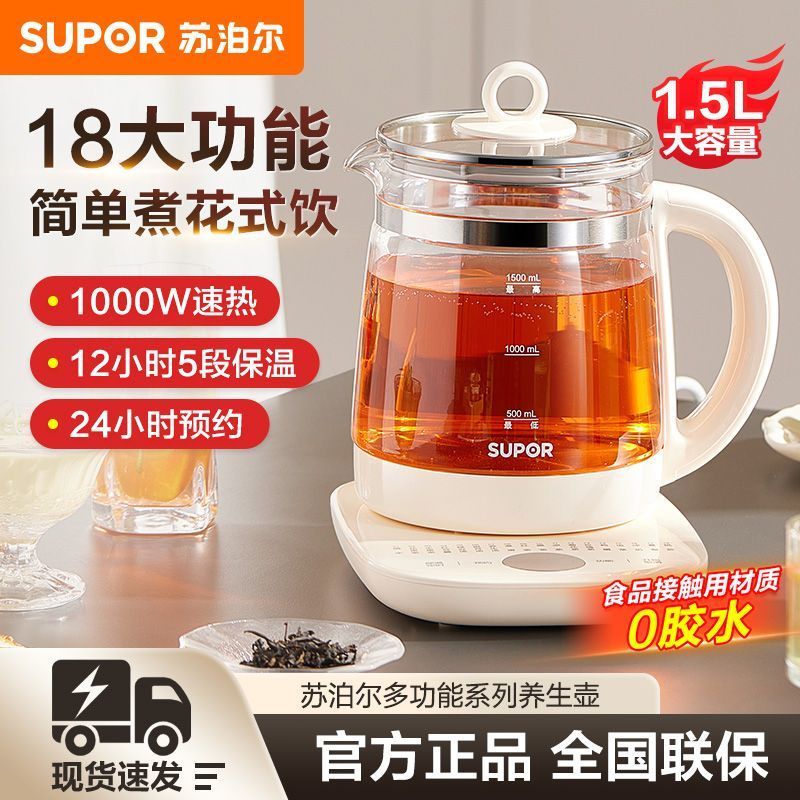 苏泊尔 养生壶1.5L