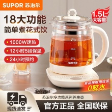 苏泊尔 养生壶1.5L