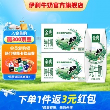 金典 纯牛奶250ml*16盒*2箱礼盒装