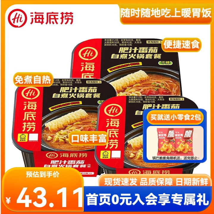 海底捞 自热小火锅3盒