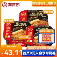 海底捞 自热小火锅3盒
