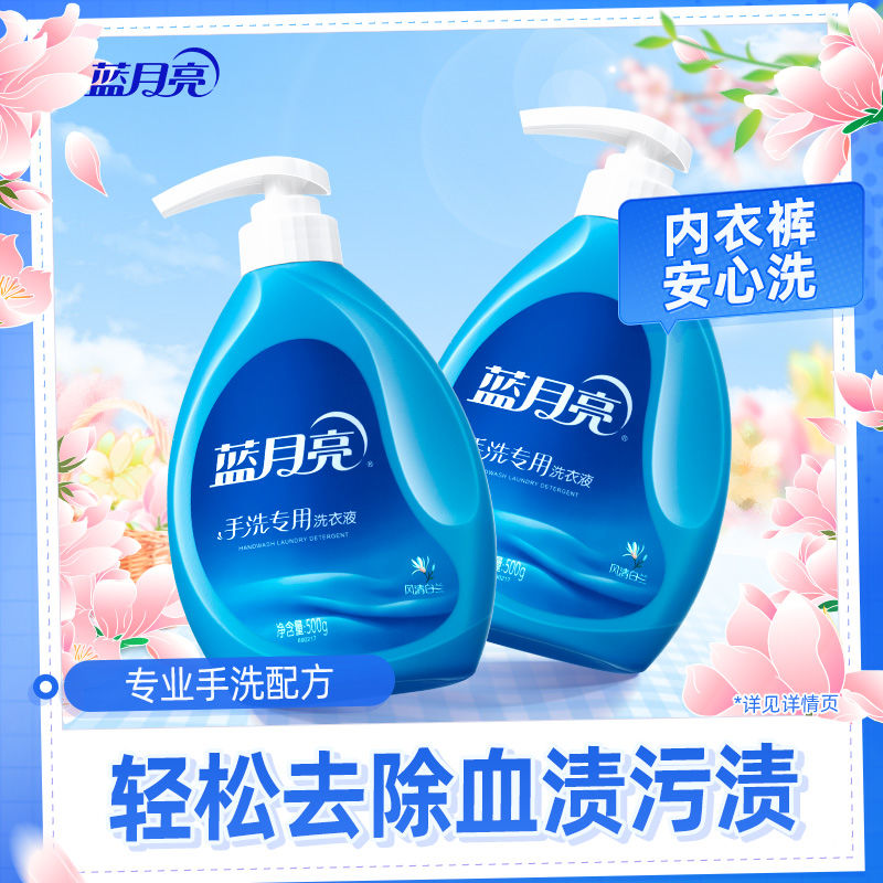 蓝月亮 内衣洗衣液500g