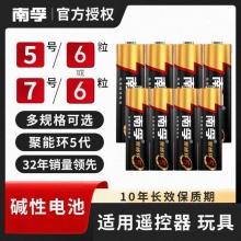 南孚5代电池  5号6节 