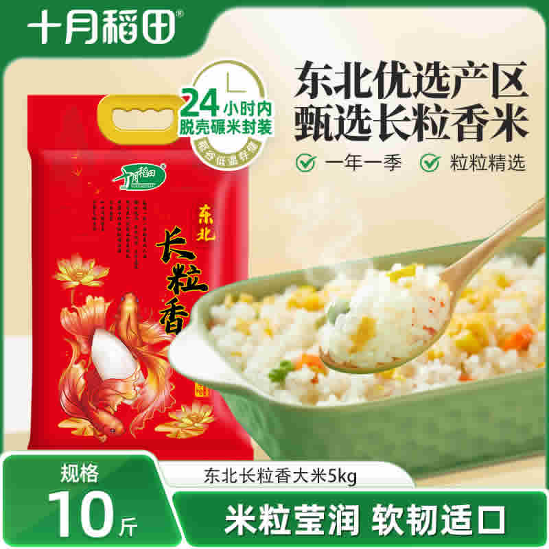 十月稻田 辽河长粒香大米5kg