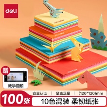 得力 彩纸12*12cm*100张
