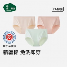 松山棉店 新疆棉抗菌女内裤3条