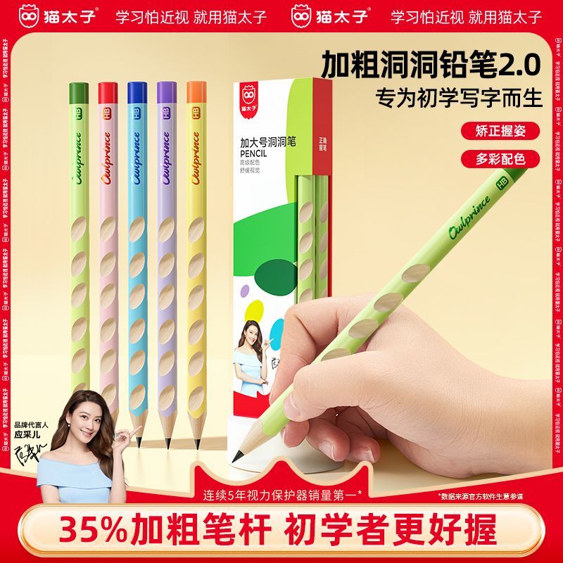 猫太子 加粗洞洞铅笔10支