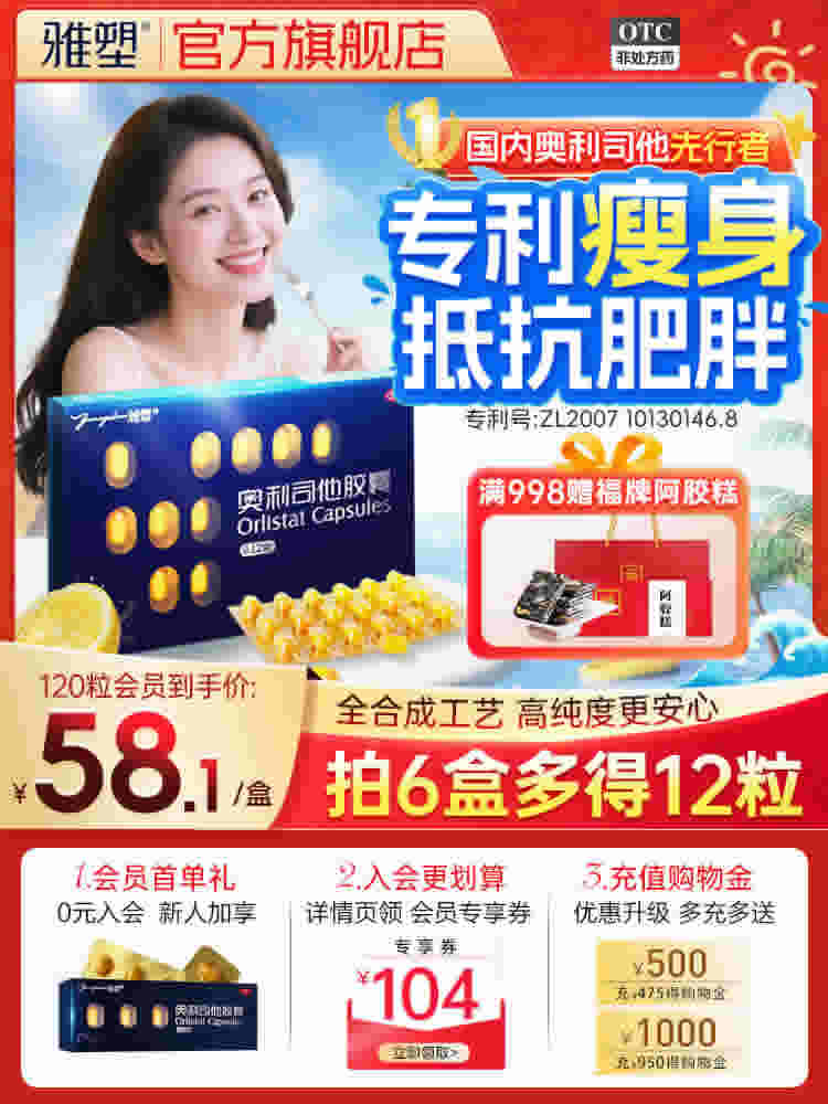 塑  奥利司他胶囊 0.12g*18粒装
