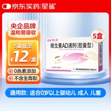星鲨  维生素AD滴剂30粒*5盒1岁以上