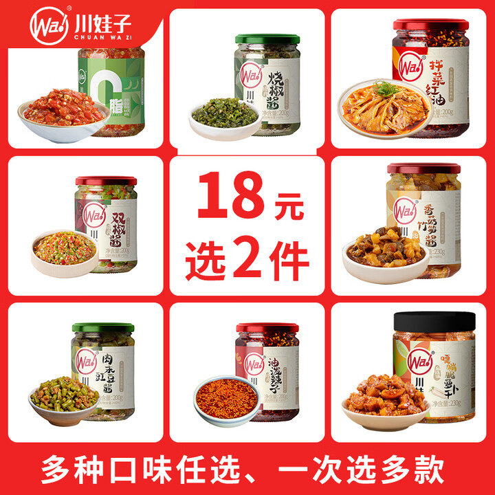 川娃子 烧椒酱/蒜蓉酱/豇豆酱等