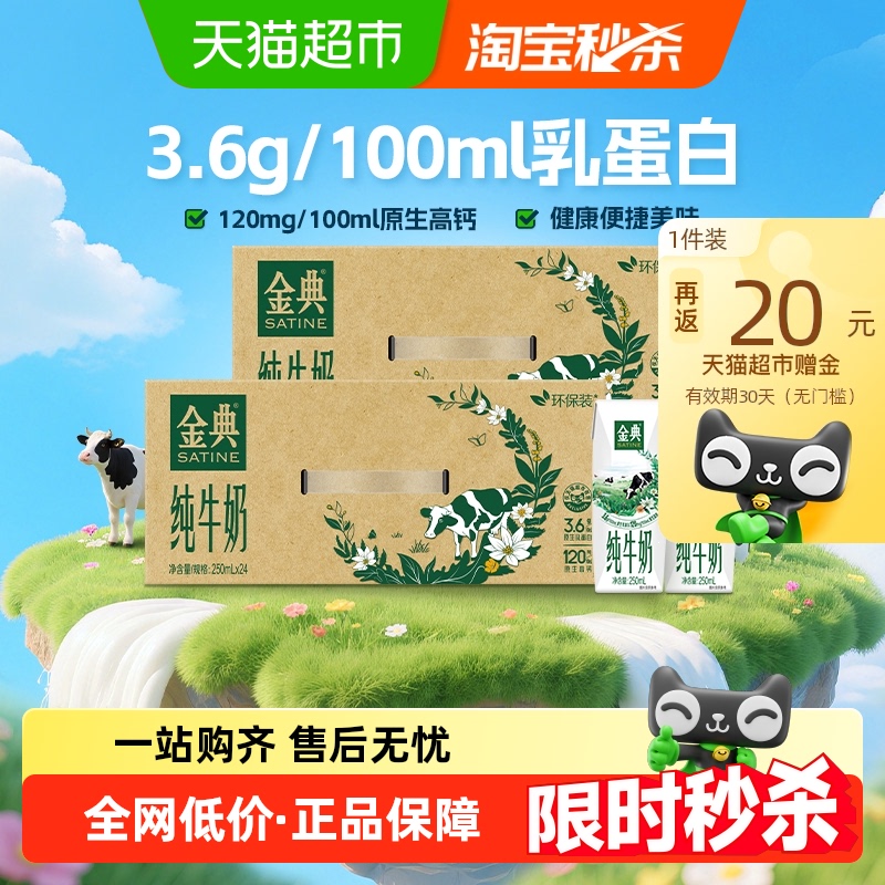 伊利金典 纯牛奶250ml*24盒*2箱