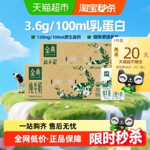 伊利金典 纯牛奶250ml*24盒*2箱