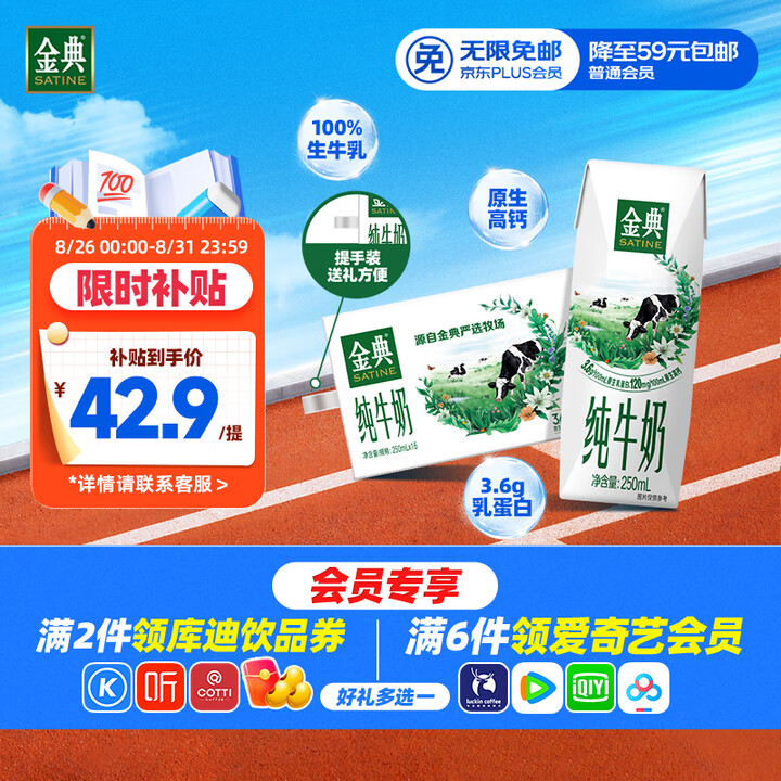  伊利金典 纯牛奶250ml*16盒
