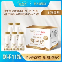 每日鲜语 鲜牛奶185ml*5瓶+211ml*6瓶
