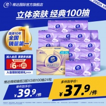 维达 抽纸 棉韧压花立体3层XS码100抽*24包