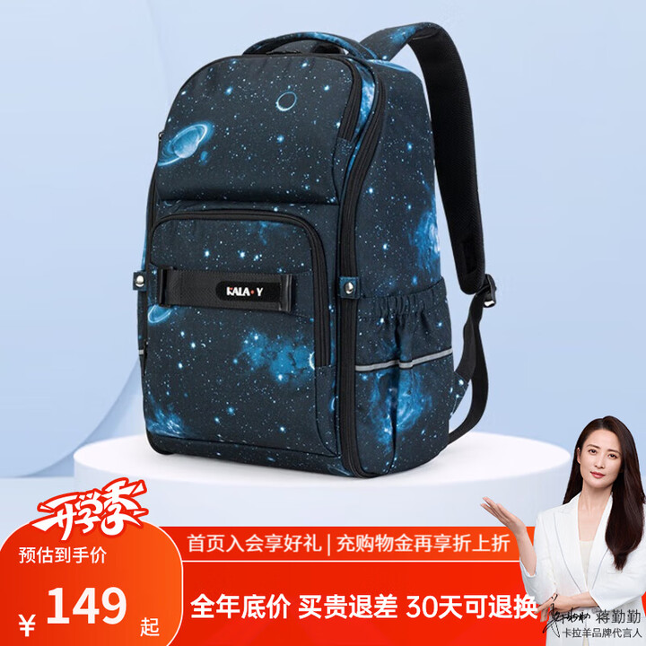 卡拉羊 初高中生书包21/25L