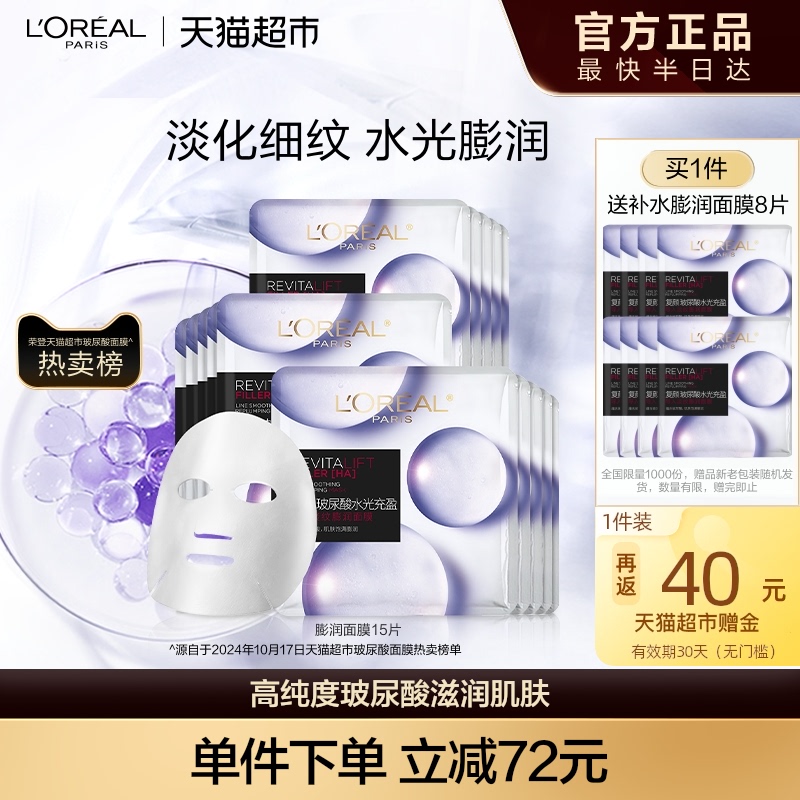 欧莱雅 复颜玻尿酸膨润精华面膜15片