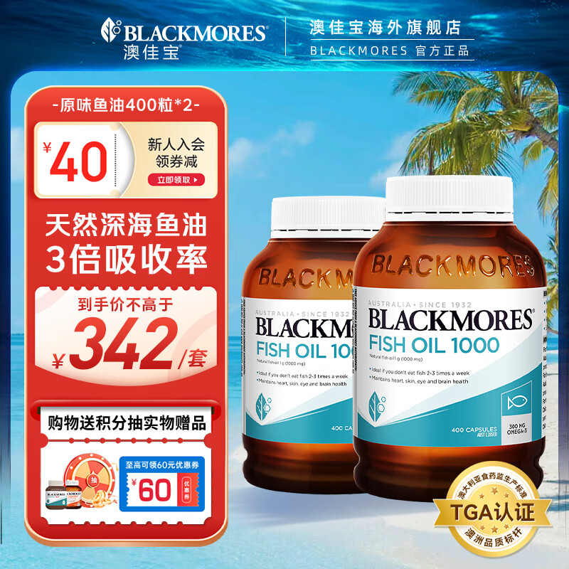 澳佳宝 澳洲天然深海鱼油400粒*2瓶