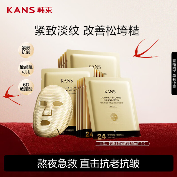 韩束 金刚侠面膜15片