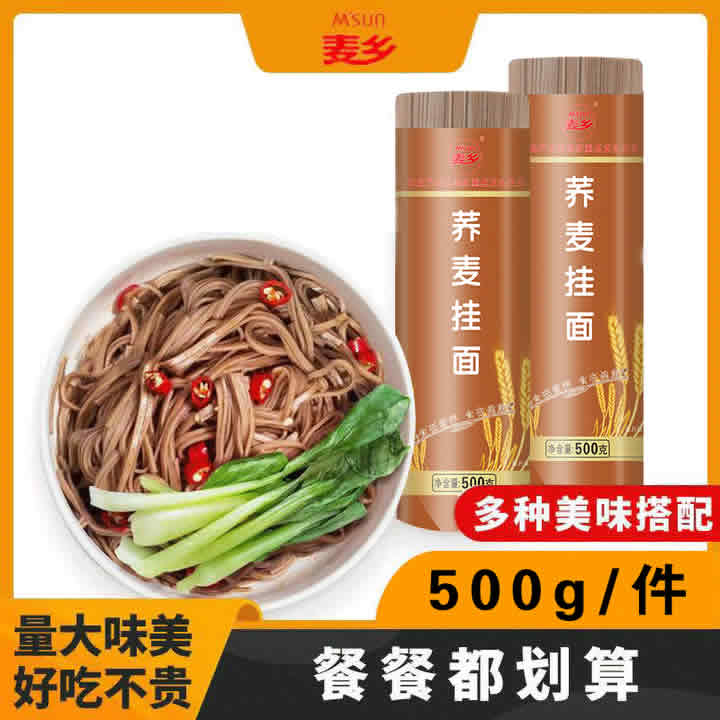 麦乡 荞麦挂面500g*5